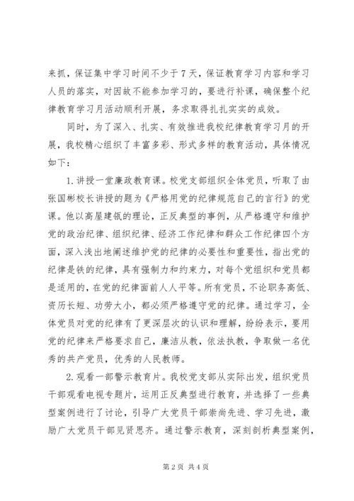 小学纪律教育学习月活动总结_1.docx