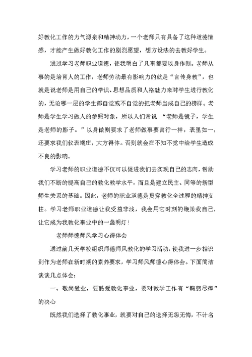 教师师德师风学习心得体会2022