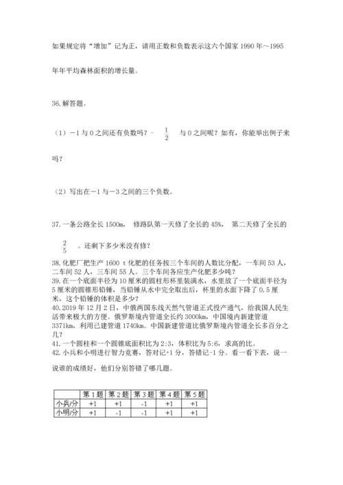 六年级小升初数学解决问题50道及答案下载.docx