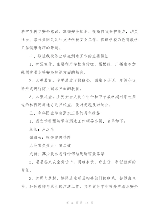 学校防溺水工作措施方案(5篇).docx