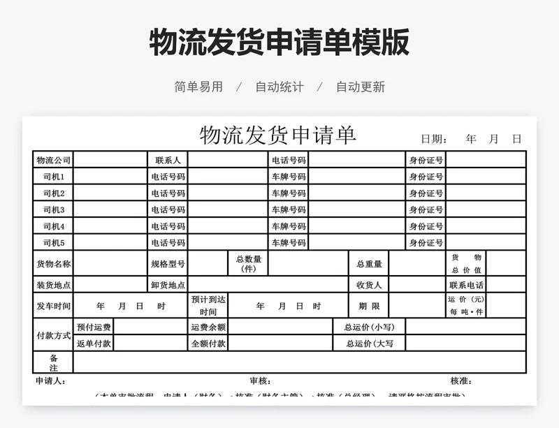 物流发货申请单模版