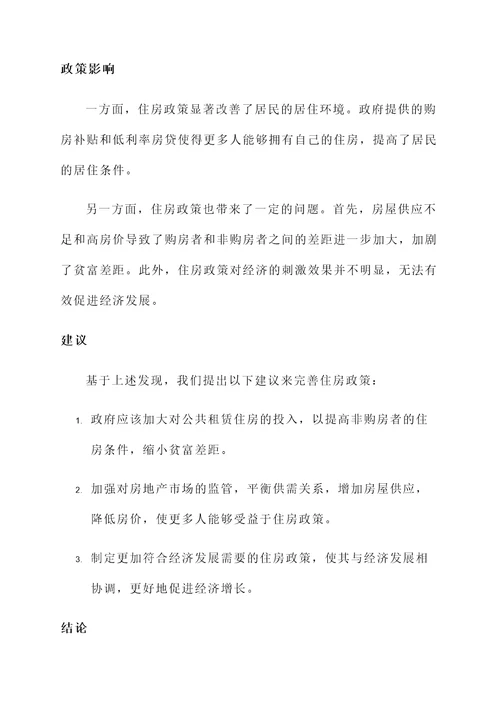 形式政策课题研究成果汇报