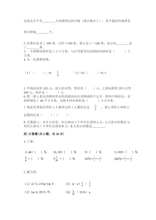 沪教版小学数学六年级下册期末检测试题【有一套】.docx