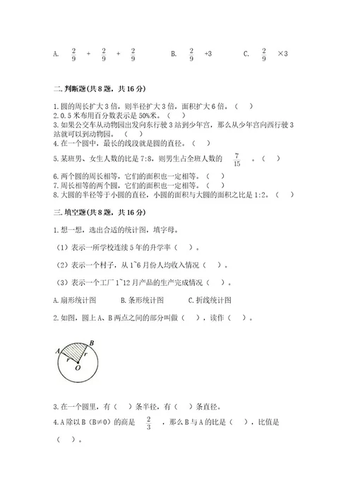 小学六年级上册数学期末测试卷及答案（各地真题）