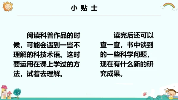 统编版五四制四年级语文下册同步精品课堂系列快乐读书吧：十万个为什么（教学课件）