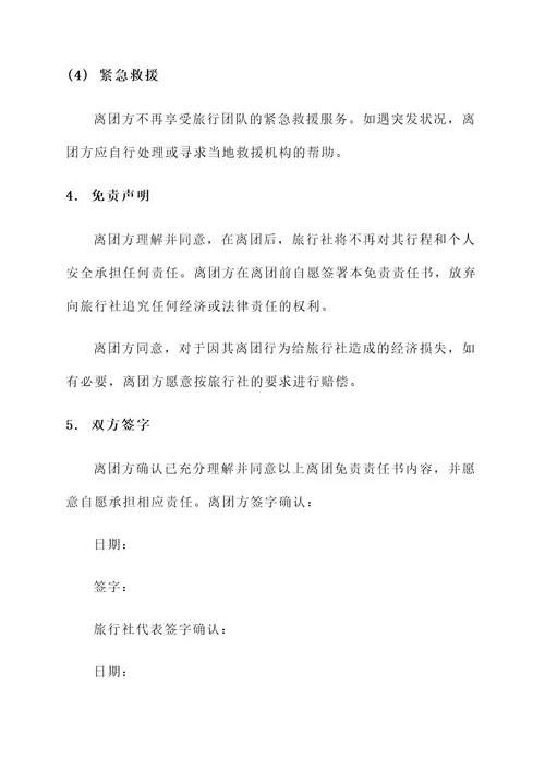 离团免责责任书