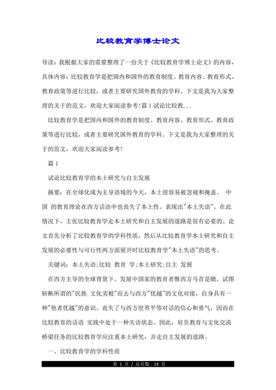 比较教育学博士论文