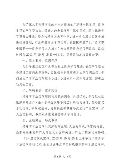 光荣社区全民终身学习活动周工作方案.docx