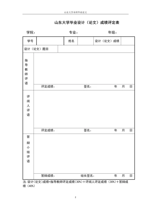 学位论文-—手机游戏的设计与实现.docx