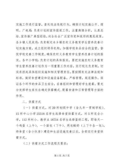 营养改善计划实施方案.docx