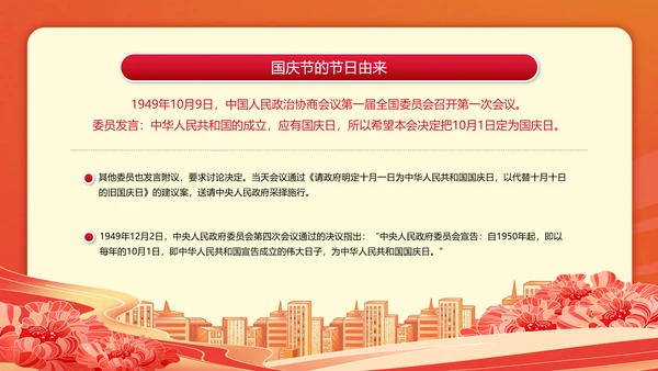 国庆节人民警察历史教学爱国教育PPT模板