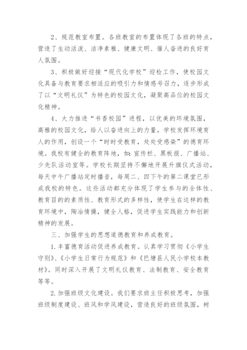 学校德育工作总结2022年10篇精选.docx