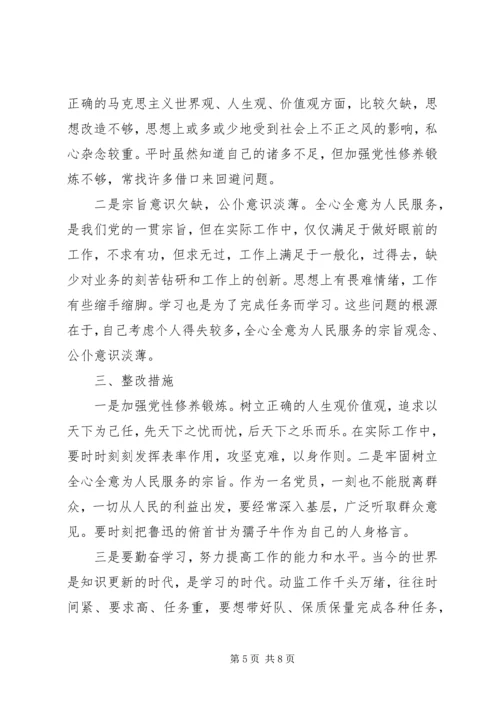 守纪律讲规矩党性分析材料范文.docx