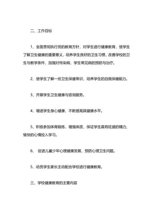 某健康教育工作计划.docx