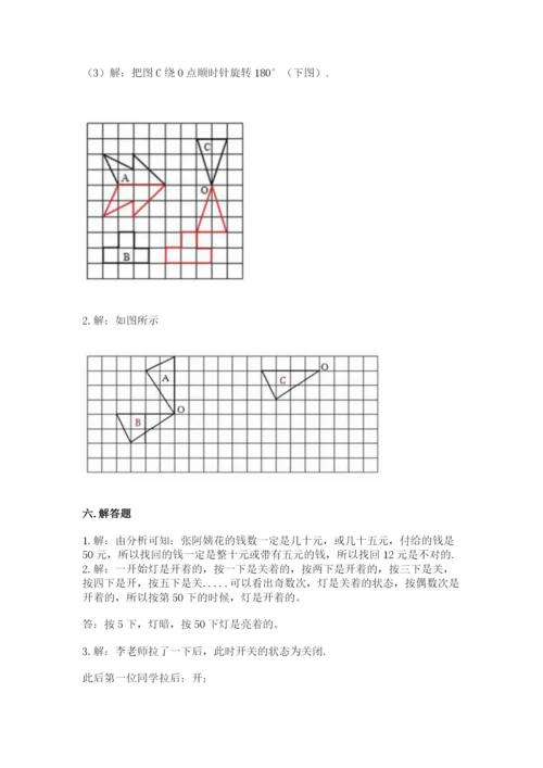 人教版数学五年级下册期末测试卷含答案（黄金题型）.docx