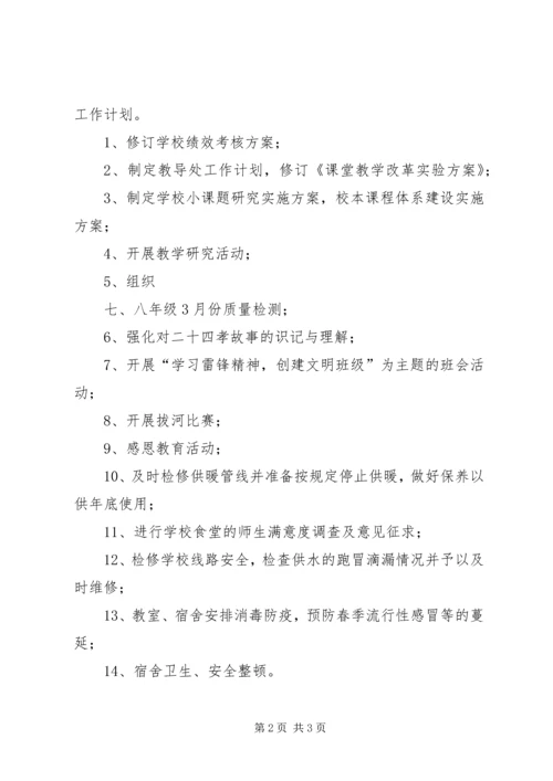 二月份总结三月份计划.docx