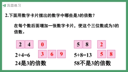 新人教版数学五年级下册2.5   3的倍数课件