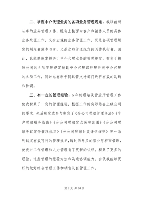 保险公司经理竞聘演讲稿3则.docx