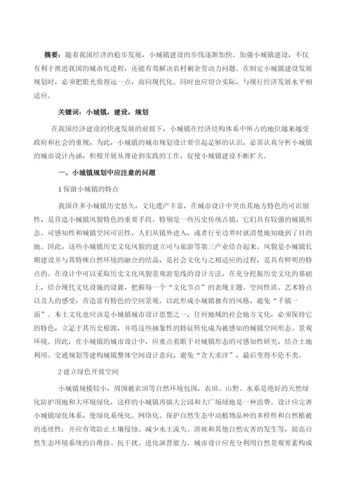 浅析小城镇规划建设存在的问题.docx