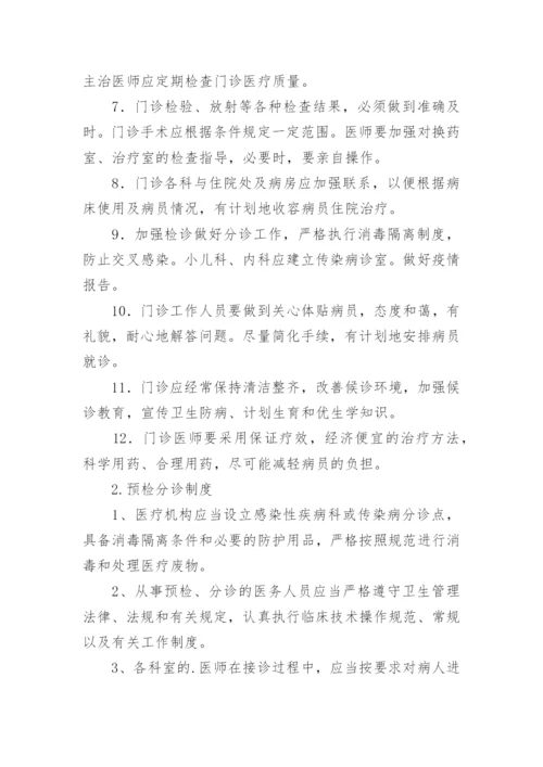 诊所管理制度_25.docx