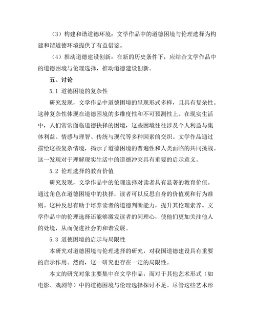 文学中的道德困境与伦理选择