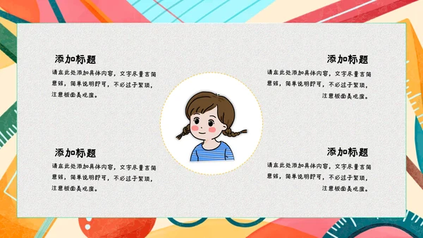 儿童卡通培训教育课件模板