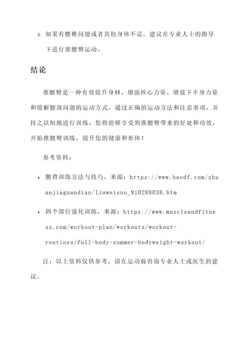 推腰臀的好处与功效