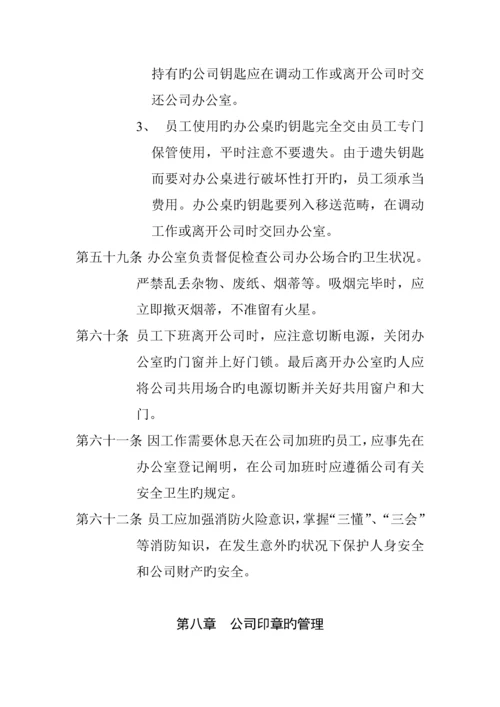 公司行政管理新版制度汇编样本.docx