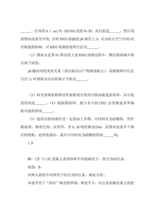 20222023年上海市青浦区高考高三化学二模试卷(解析版)