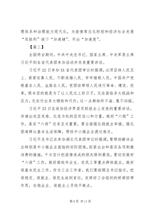 学习两会精神心得5篇 (2).docx