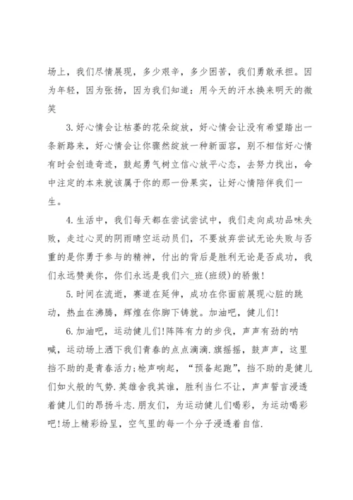 校园运动会加油稿6篇.docx