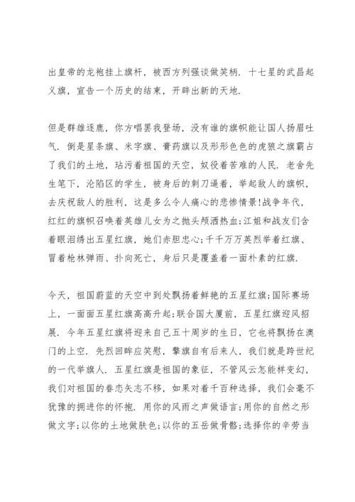 爱国为主题的演讲稿五分钟左右.docx