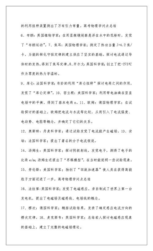 2022高中物理学史(归纳整理版)