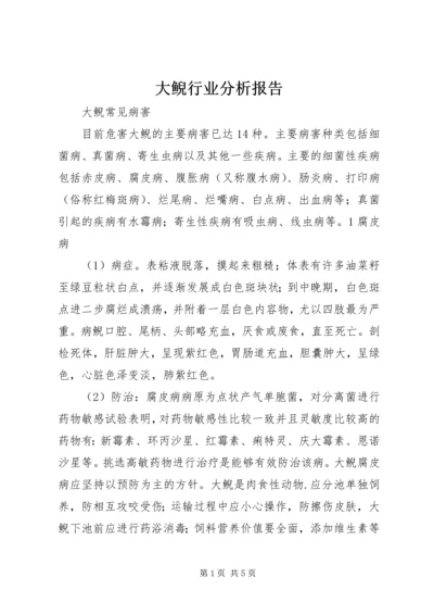 大鲵行业分析报告 (3).docx