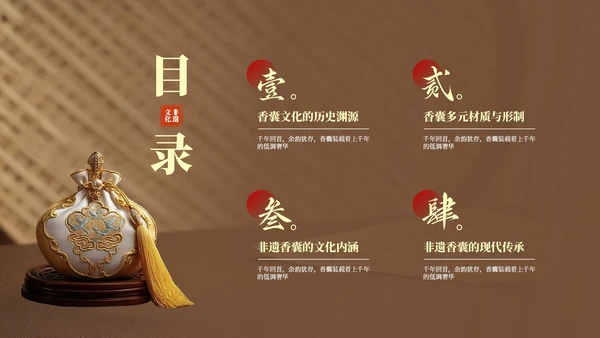 棕色中国风非遗香囊知识PPT模板
