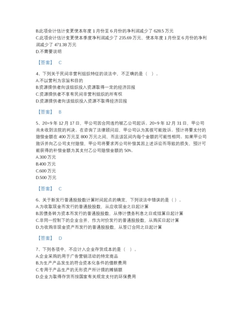 2022年四川省注册会计师之注册会计师会计高分预测测试题库（名校卷）.docx