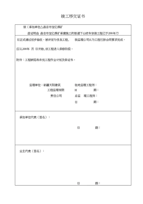 某煤矿改扩建工程轨道上山绞车安装分部、分项报验资料