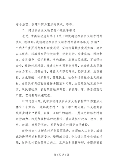 全面建设社会主义新农村必须坚持以人为本 (2).docx