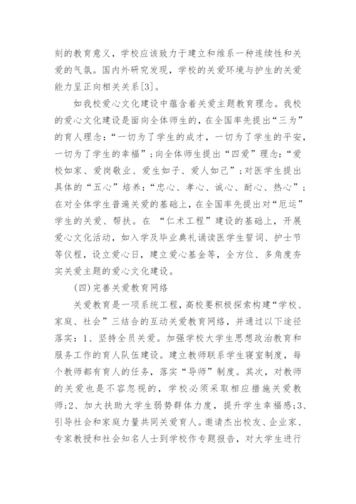 医学硕士论文范文.docx