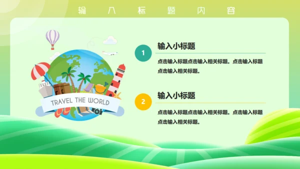 去旅行吧，小清新绿色旅游通用PPT模板