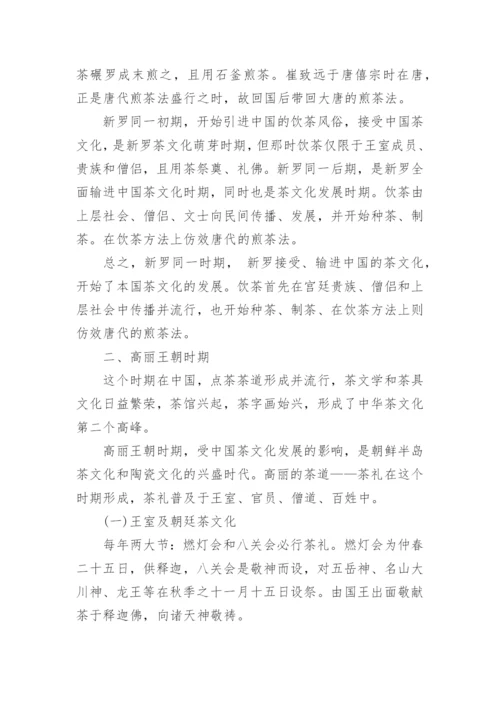 中国和韩国茶文化相同点.docx