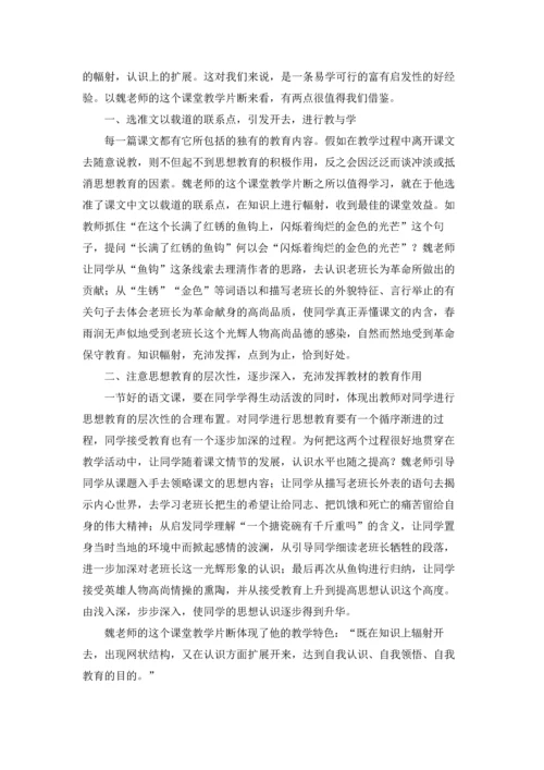 金色的鱼钩教案三篇.docx