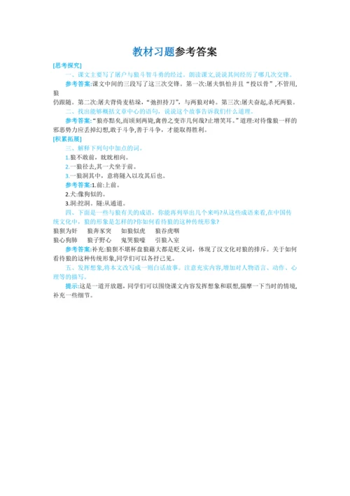 第五单元 第十八课 狼-【教材解读】2022-2023学年人教部编版语文七年级上册
