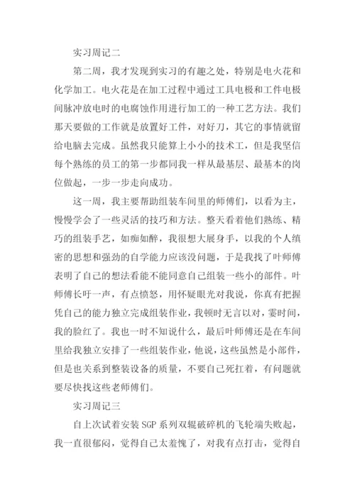 顶岗实习周记范文.docx