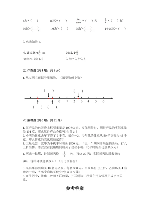 沪教版数学六年级下册期末检测试题【历年真题】.docx