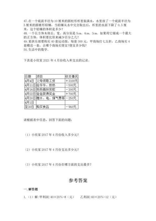 六年级小升初数学解决问题50道附参考答案【精练】.docx