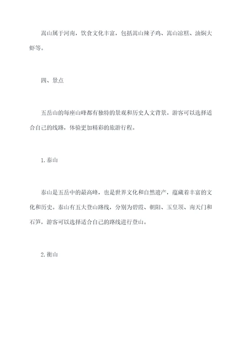 五岳山旅游攻略