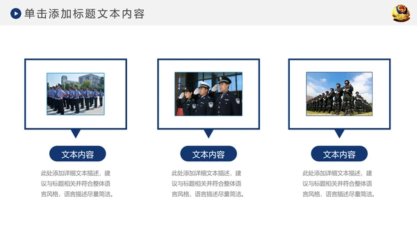 蓝色网络信息公安警察民警工作PPT模板