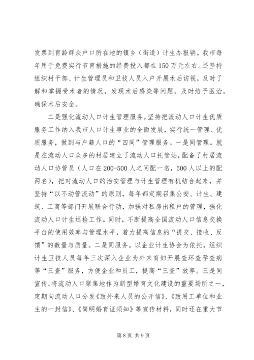 某市计划生育工作总结 (2).docx