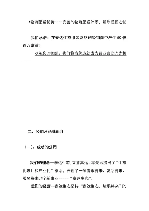 生态服装招商重点标准手册.docx